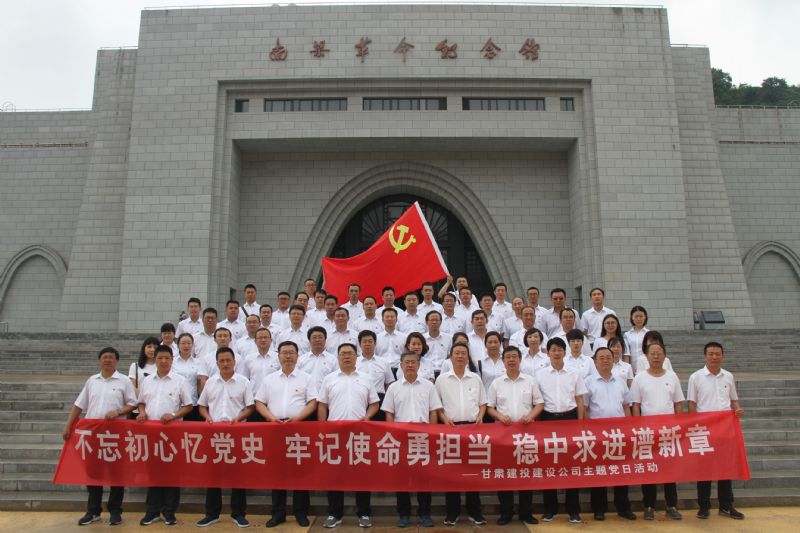 建設(shè)公司黨委主題黨日活動(dòng)——參觀(guān)延安、南梁紅色革命教育基地